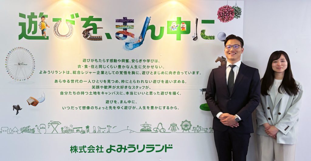 株式会社よみうりランド