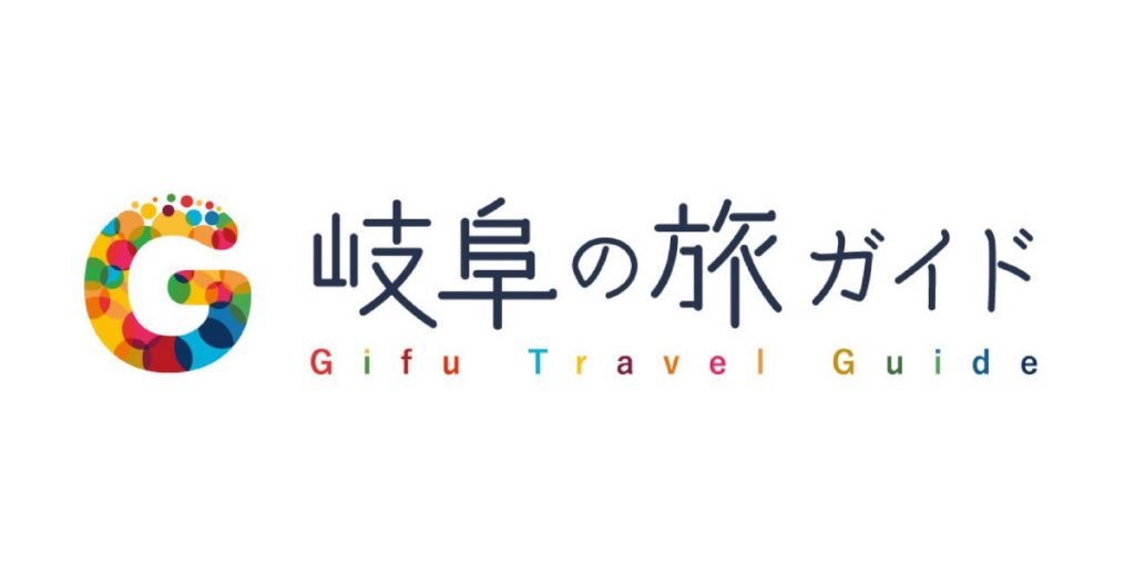 岐阜県観光連盟