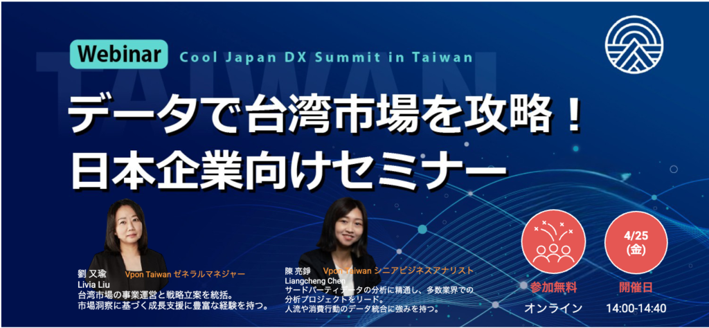 クールジャパンDXサミット台湾