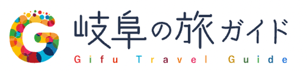 岐阜の旅ガイド