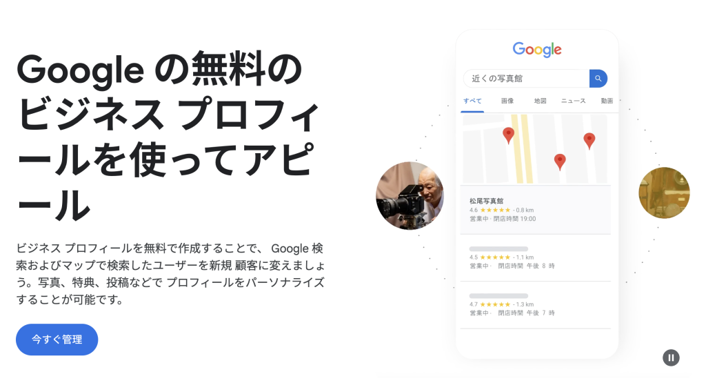 観光地や施設情報をGoogle検索・Googleマップに無料掲載可能。「エリア名+観光」「施設名+口コミ」などローカル検索対策において最も基本かつ効果的な手段です。 多言語での店舗情報入力や、写真・口コミの定期更新によって、検索エンジンでの上位表示が狙えるだけでなく、スマートフォンで検索する訪日観光客の来店率向上にもつながります。