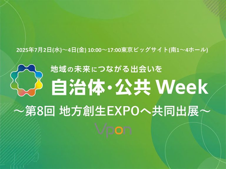 第8回 地方創生EXPO