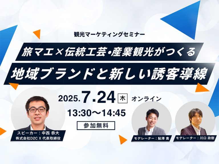 旅マエ×伝統工芸・産業観光がつくる、地域ブランドと新しい誘客導線