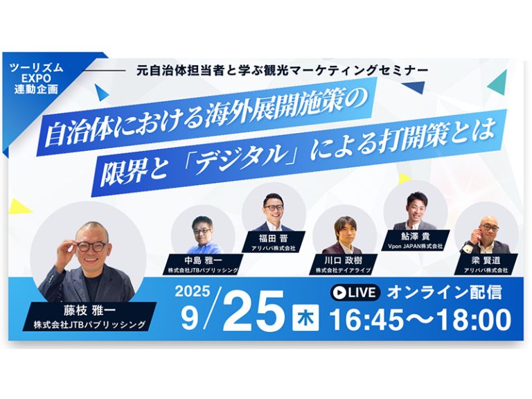 自治体における海外展開施策の限界と「デジタル」による打開策とは