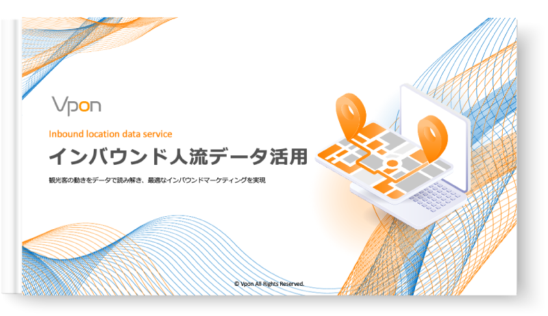 インバウンド人流データ活用