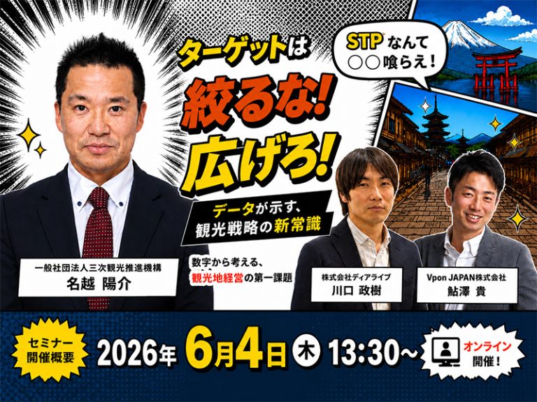 観光マケティングセミナー