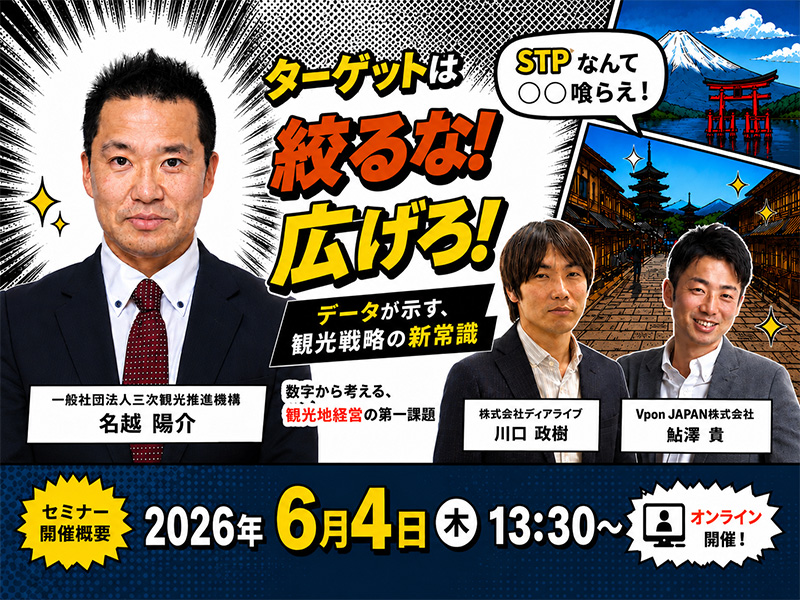 観光マケティングセミナー