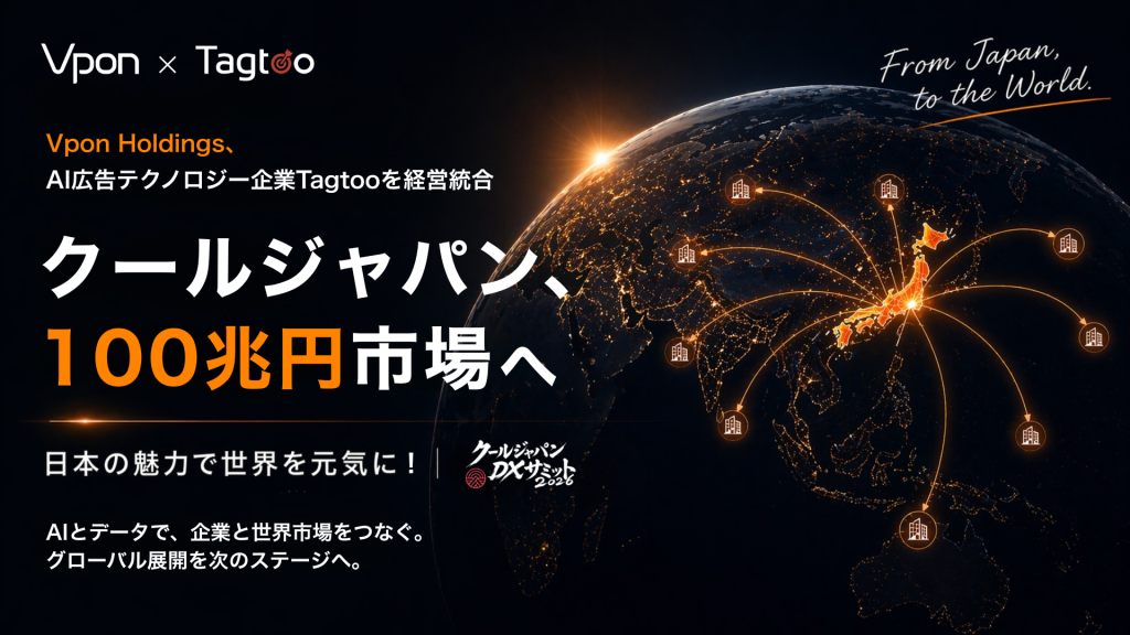 Vpon Holdings、AI広告テクノロジー企業Tagtooを経営統合