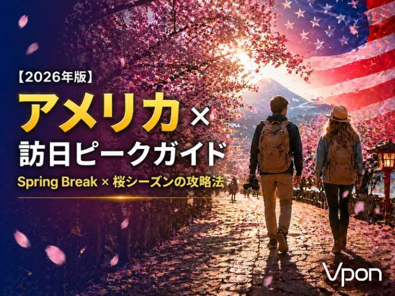 【2026年版】アメリカのインバウンド動向と訪日ピークは？広告タイミングを徹底解説