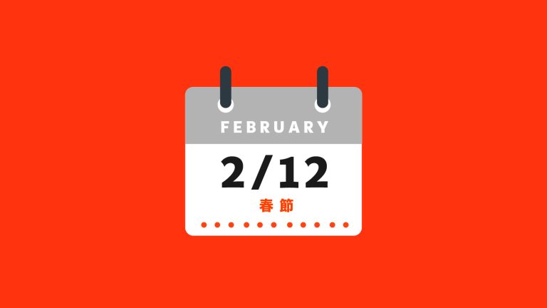 21年2月春節のインバウンド対策カレンダー Vpon Japan 21年2月春節のインバウンド対策カレンダー Vpon Japan