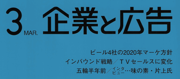 企業と広告１