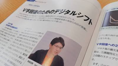 事業構想「観光インバウンドフォーラム」