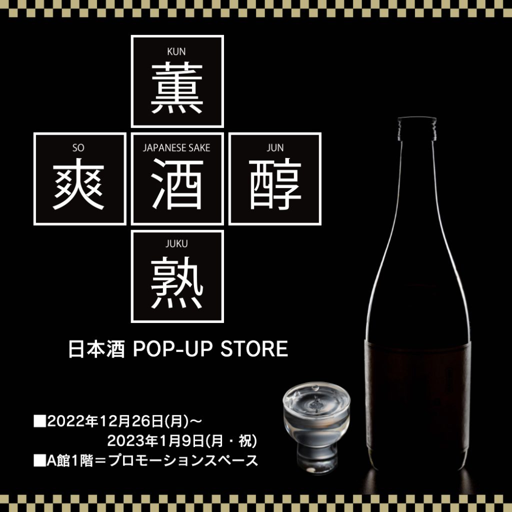 Seibu_Sake