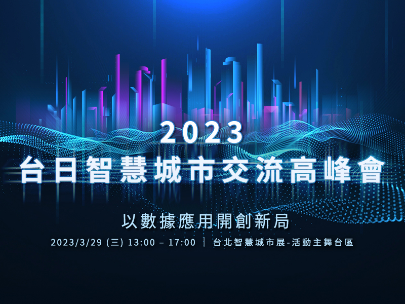 2023 Smart City