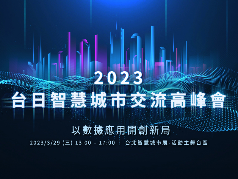 2023 Smart City
