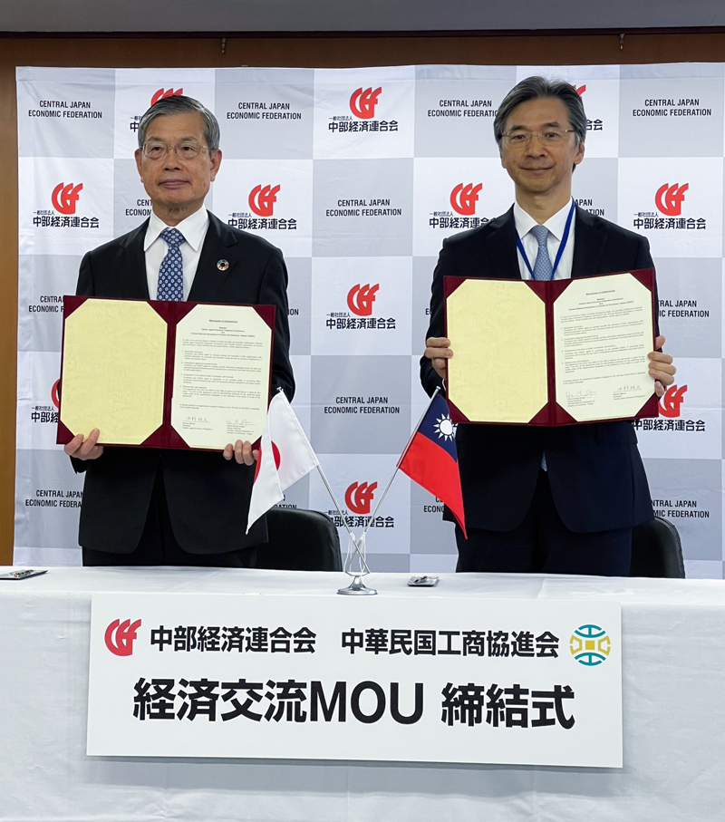 工商協進會與日本中部經濟連合會簽署合作備忘錄