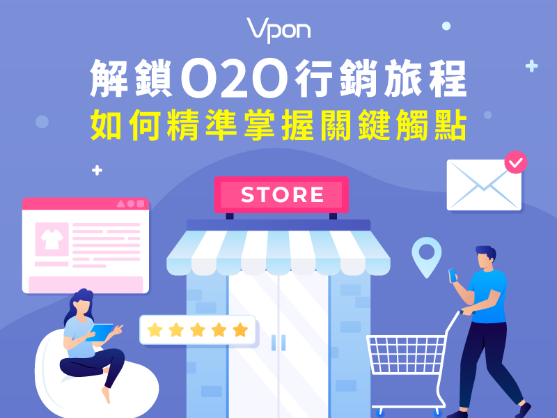 Discover how O2O solutions of Vpon help brands connect online and offline actions, track key touchpoints, and turn exposure into real-world results.