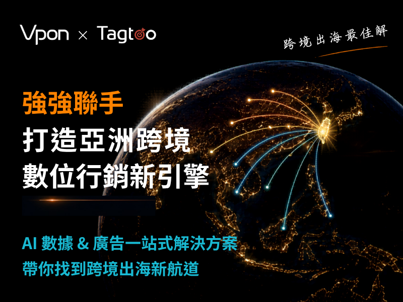 Vpon 威朋大數據與 Tagtoo 塔圖科技強強聯手推動經營統合。圖片背景為從外太空俯瞰的地球夜景,台灣地圖呈現亮金色,並有多條金色與藍色光線從台灣延伸發射至亞洲及世界各地,象徵跨境發展。左側包含醒目的中文字:「強強聯手,打造亞洲跨境數位行銷新引擎」,下方附帶藍字標語:「AI 數據 & 廣告一站式解決方案,帶你找到跨境出海新航道」,右上角則有斜向手寫風字體「跨境出海最佳解」,整體視覺展現出強大的科技感與邁向國際市場的企圖心。