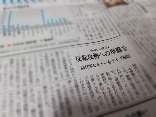 旬刊旅行新聞