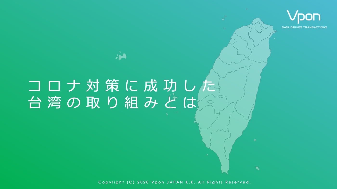 日本人の知らない台湾のアフターコロナ