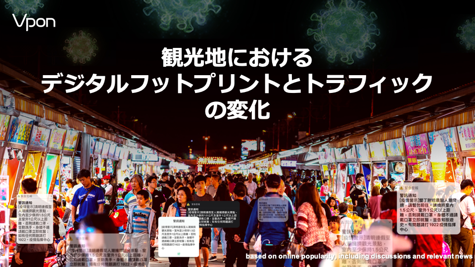 データレポート Vpon Japan データレポート Vpon Japan