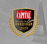 資本傑出數據解決方案品牌大獎 2019 資本傑出數據解決方案品牌大獎 2019