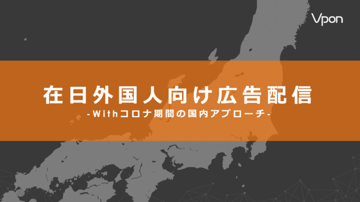 在日外国人向け広告